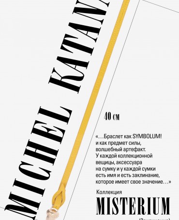 Ремешок на сумку-БРАСЛЕТ-Брелок Унисекс Au-VOTUM SOLEUS!